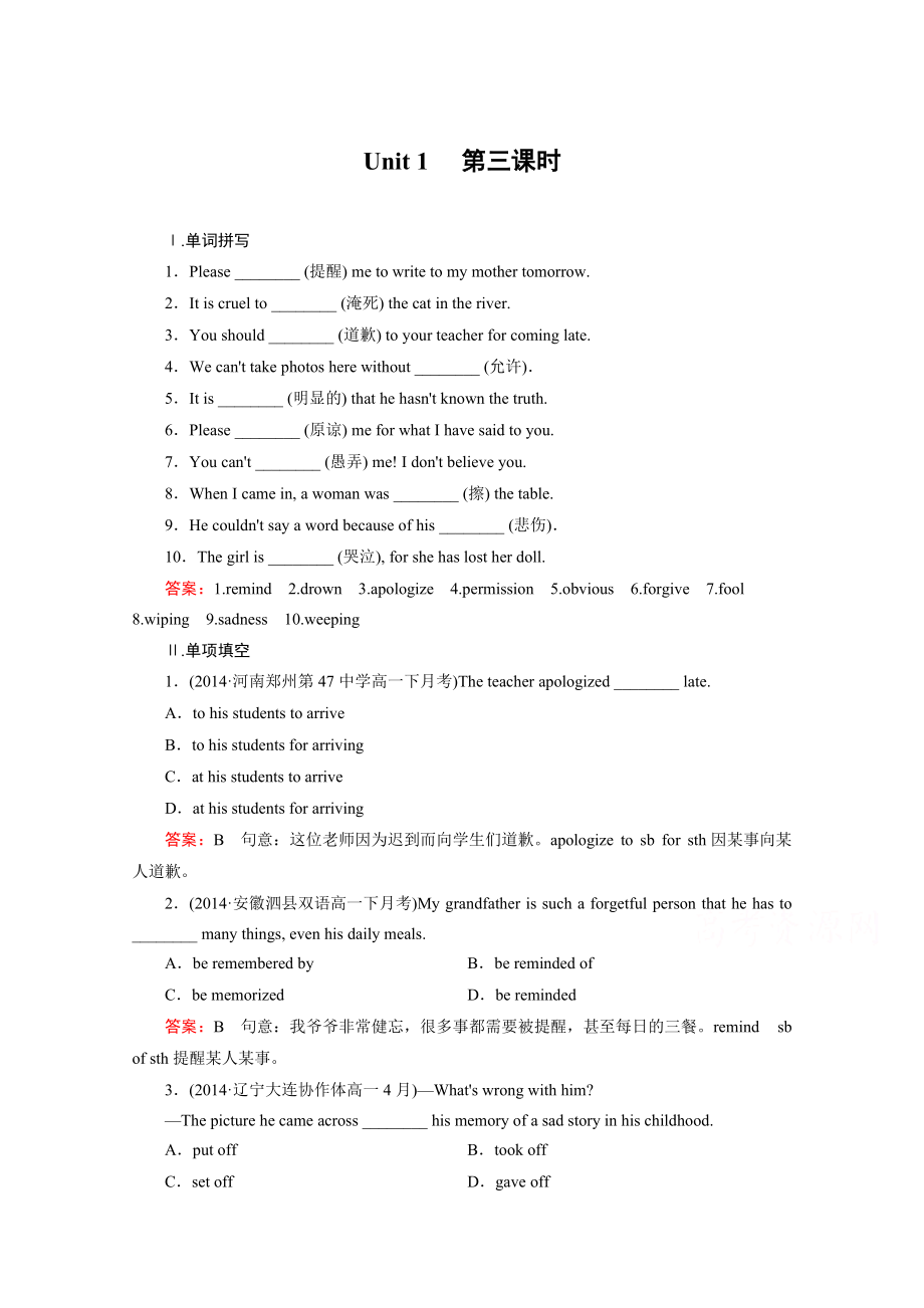 人教版英語必修三強(qiáng)化練習(xí)：unit 1 第3課時(shí)含答案_第1頁