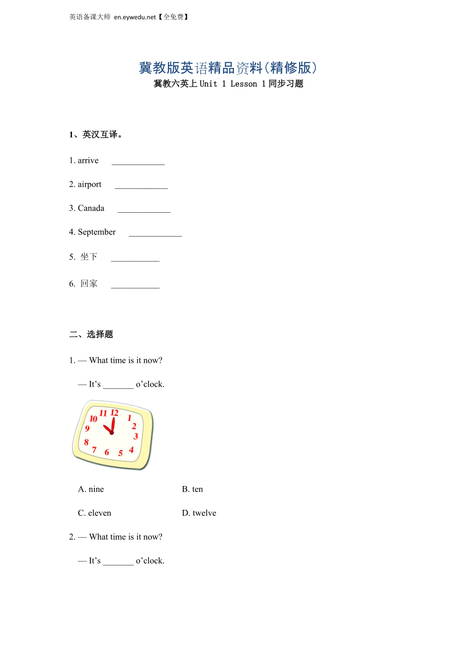 冀教版六年級英語上冊Unit 1 Lesson 1同步習(xí)題精修版_第1頁