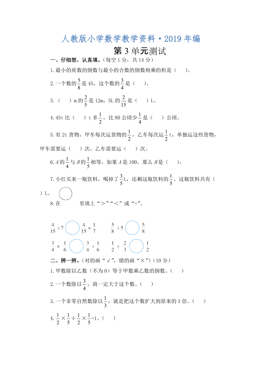 人教版 小学6年级 数学上册 第3单元分数除法测试卷1及答案_第1页