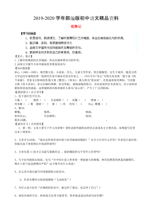 2020陜西省千陽縣紅山中學七年級語文下冊 第19課觀舞記導學案 人教版