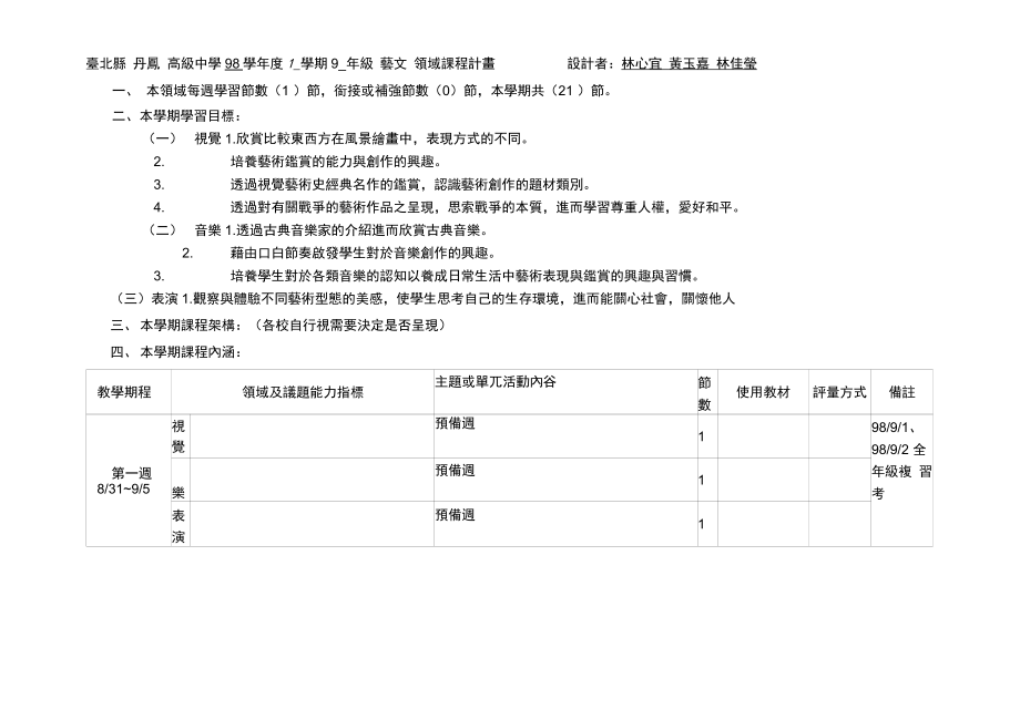 台北县丹凤高级中学98学1学期9年级艺精_第1页