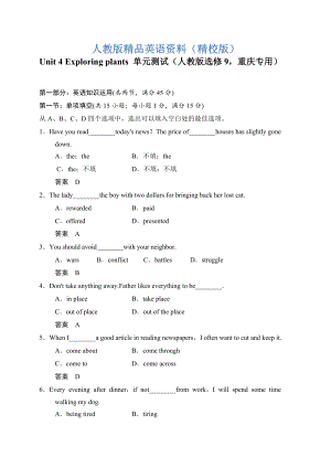 【精校版】Unit 4 Exploring plants 單元測(cè)試人教版選修9重慶專(zhuān)用