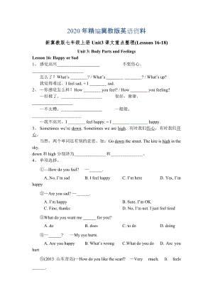 2020年【冀教版】七年級(jí)上冊(cè)：Unit 3Body Parts and Feelings(Lessons 1618)課文重點(diǎn)整理