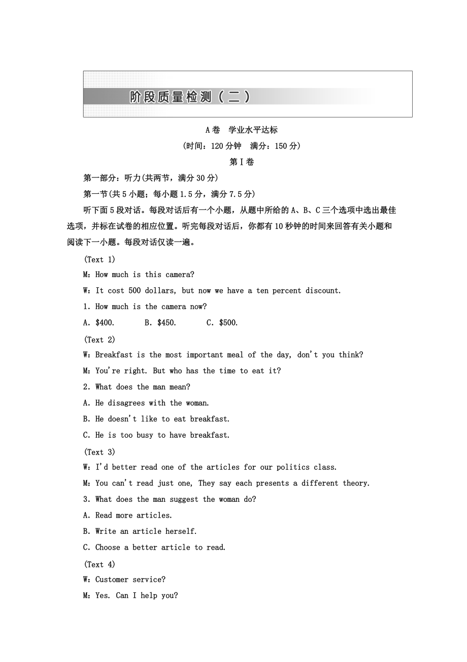 高中英語人教版 必修4教師用書：Unit 2 階段質(zhì)量檢測二 A卷 學(xué)業(yè)水平達(dá)標(biāo) Word版含答案_第1頁