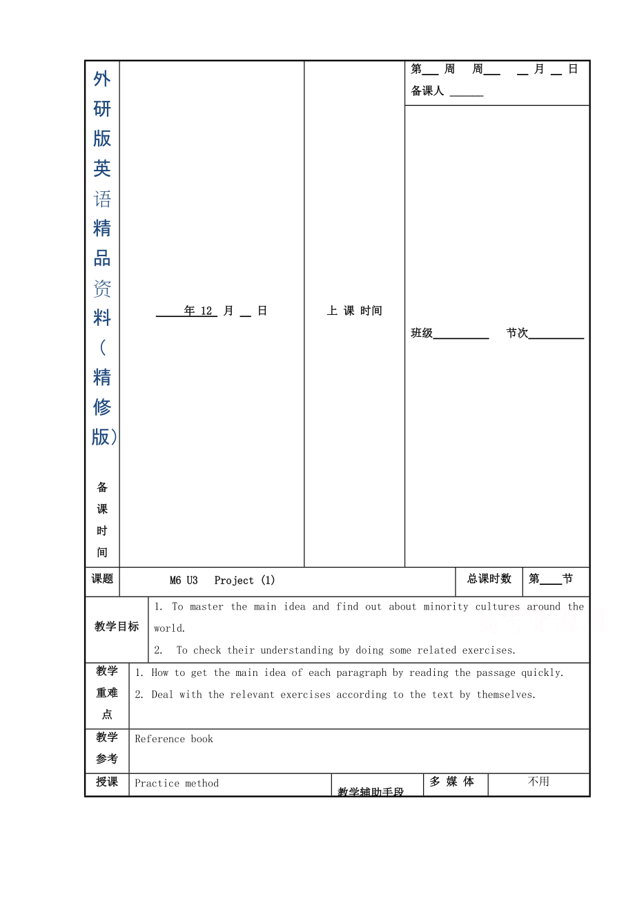 江蘇省徐州市高中英語選修六M6 U3 Project 1教案精修版_第1頁