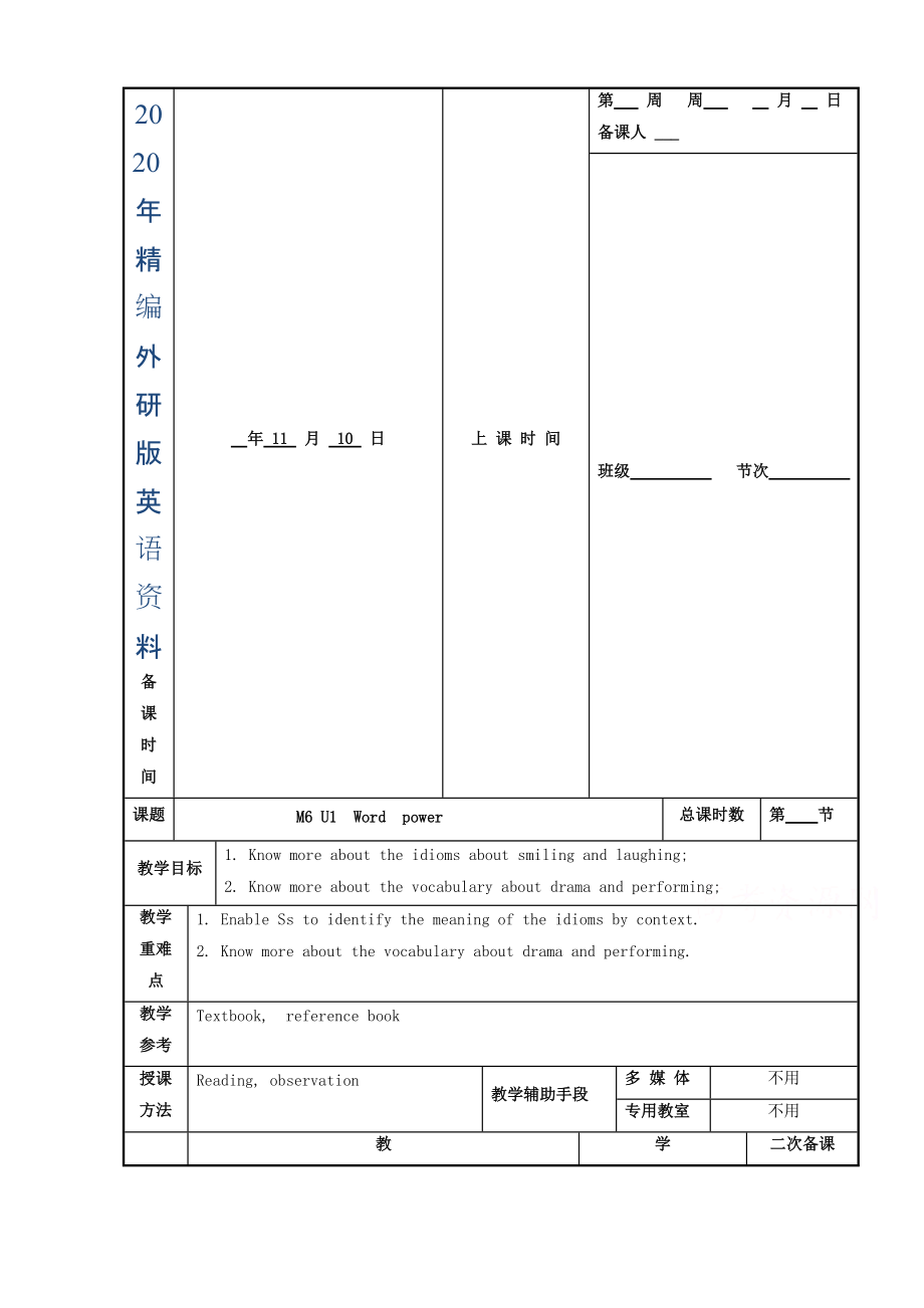 2020年江蘇省徐州市高中英語(yǔ)選修六M6 U1 Word power 教案_第1頁(yè)