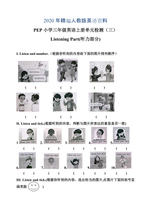 2020年【Pep版】小學(xué)英語三年級上冊：Unit 3同步習(xí)題全集第三單元含聽力材料