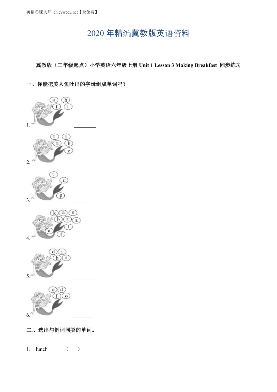 2020年冀教版六年級英語上冊Unit 1 Lesson 3同步習(xí)題1_第1頁