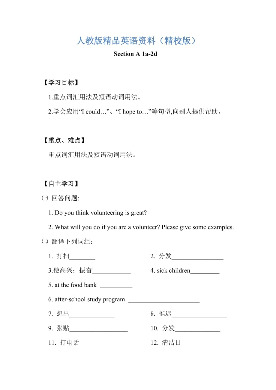 【精校版】【人教版】八年級下冊英語：全冊優(yōu)秀導學案Unit 2 Section A1a2d導學案_第1頁