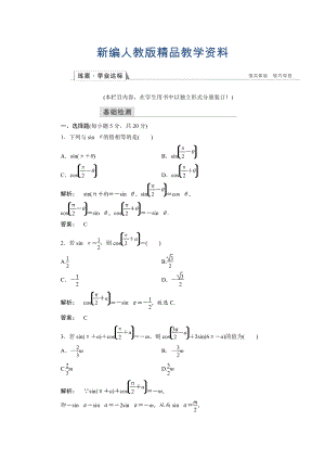 新編高一數(shù)學(xué)人教A版必修四練習(xí)：第一章 三角函數(shù)1.3 第二課時(shí) 含解析