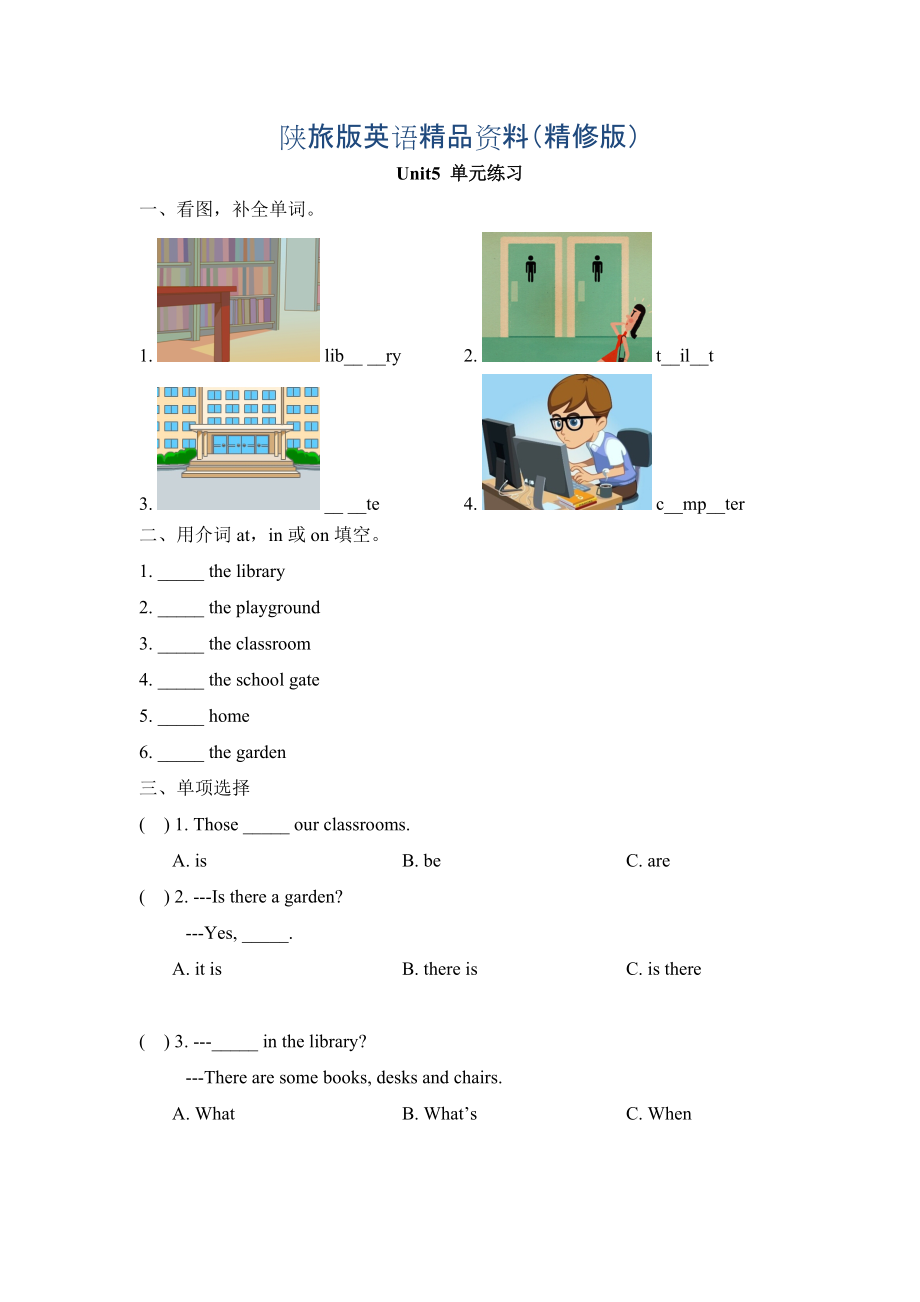 陜旅版英語(yǔ)四年級(jí)上冊(cè) Unit 5 Our School單元練習(xí)精修版_第1頁(yè)