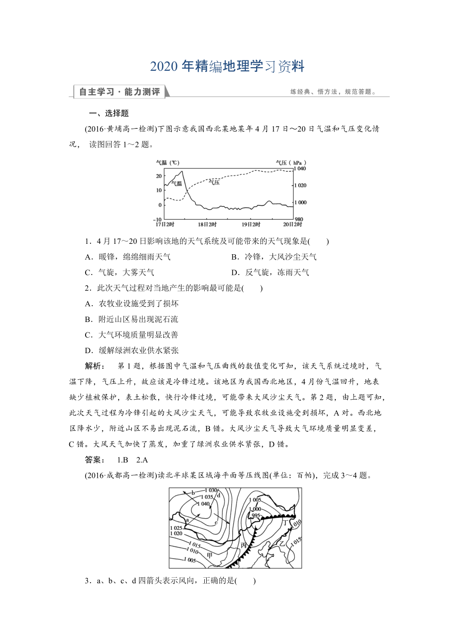 2020年高中人教版 地理必修1檢測(cè)：第2章 地球上的大氣2.3 Word版含解析_第1頁(yè)