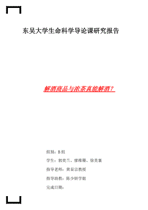 [行業(yè)報(bào)告]解酒商品與濃茶真能解酒