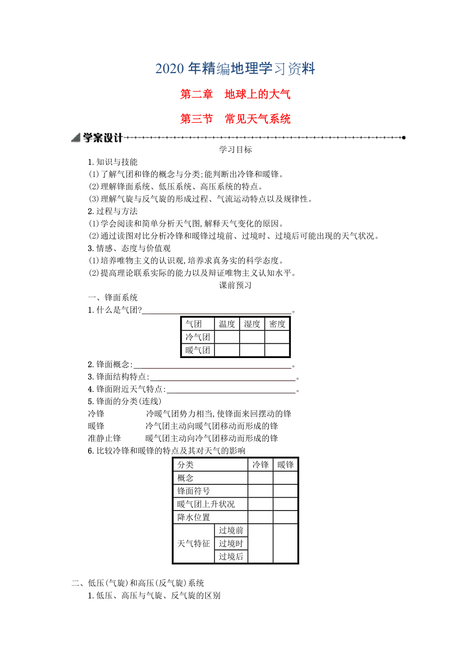 2020年高中地理 2.3常見的天氣系統(tǒng)學(xué)案 新人教版必修1_第1頁