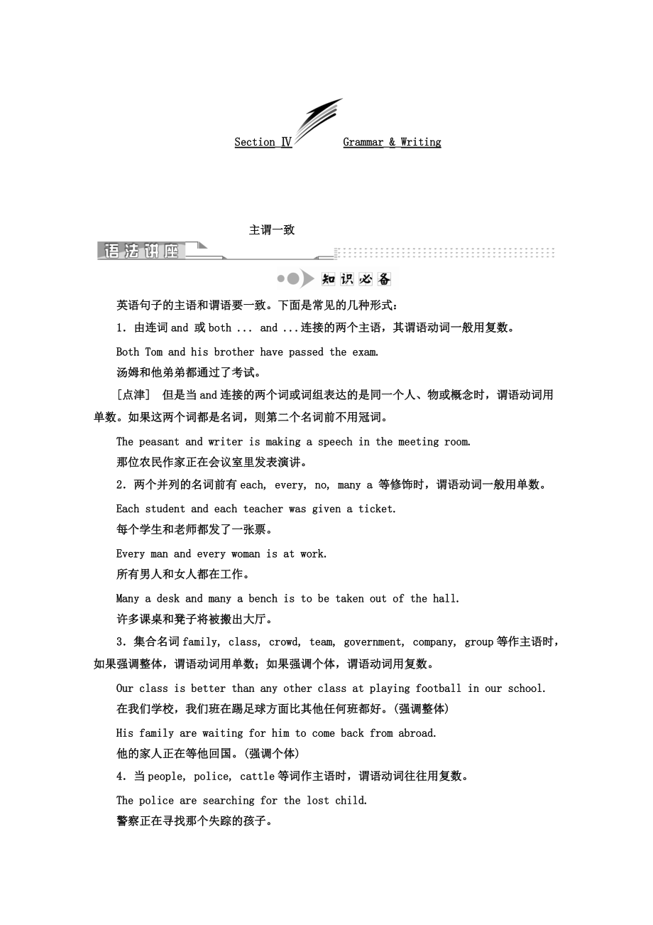 高中英語人教版 必修4教師用書：Unit 1 SectionⅣ GrammarWriting Word版含答案_第1頁