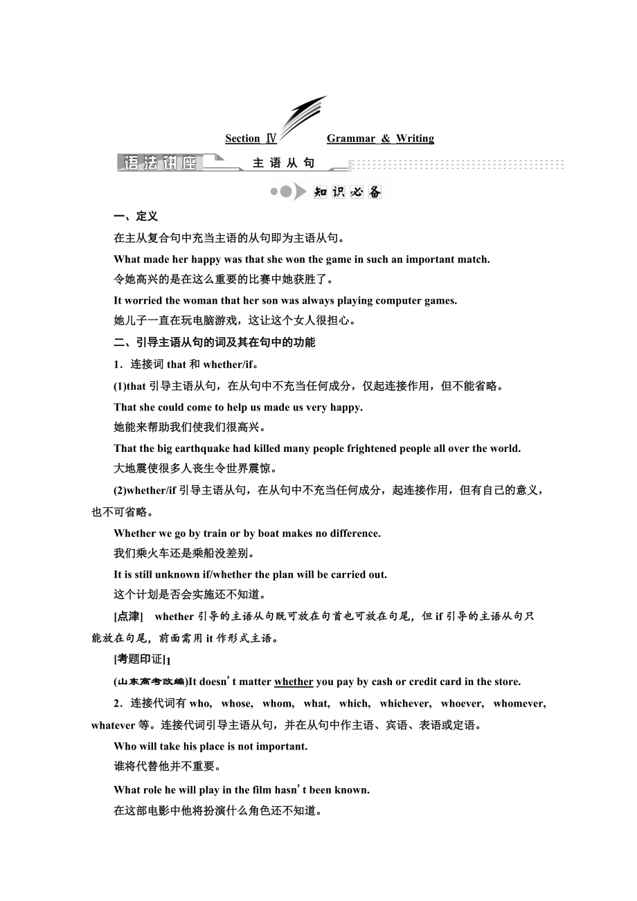 高中英語人教版 必修3教師用書：Unit 4 SectionⅣ GrammarWriting Word版含答案_第1頁