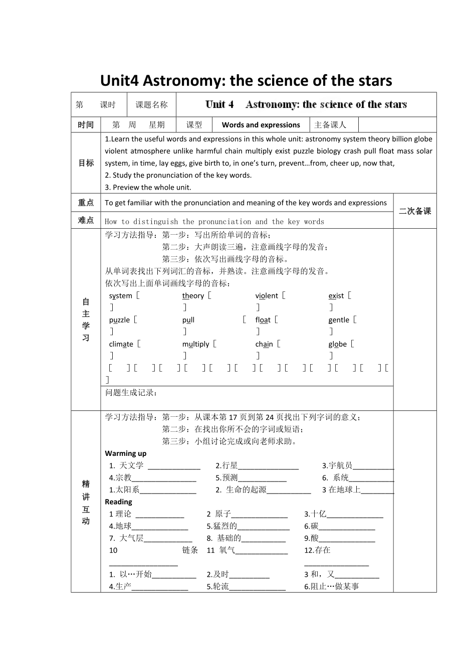 人教版必修3導(dǎo)學(xué)案：unit 4 words and expressions教師版_第1頁(yè)