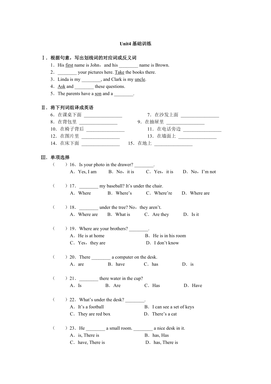 【人教版】七年級上冊英語：Unit 4 試題同步檢測_第1頁