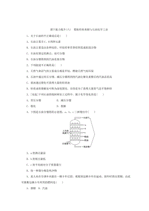 精修版高一化學蘇教版選修五 課下能力提升：八　脂肪烴的來源與石油化學工業(yè) Word版含答案