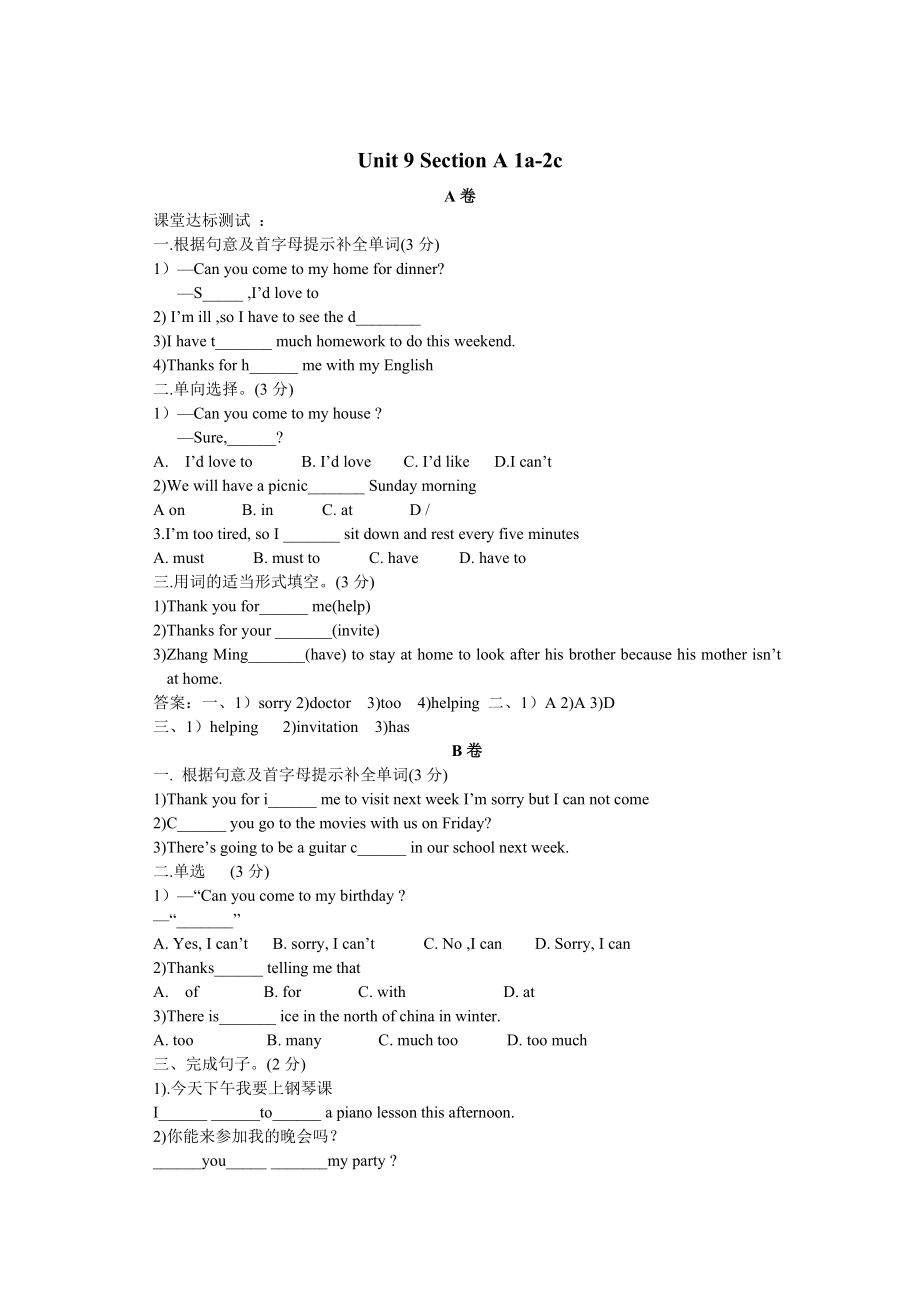 人教版新目標八年級上 Unit 9 同步練習資料包Unit 9 課堂達標題每課時分ABC卷有答案_第1頁