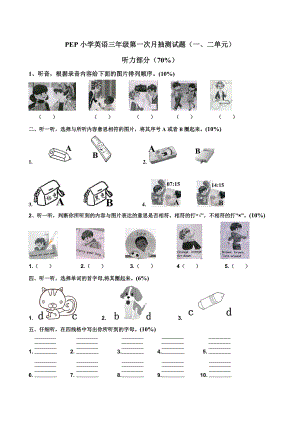 【Pep版】小學英語三年級上冊：Unit 2同步習題全集第一、二單元月考含聽力材料