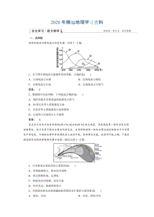 2020年高中湘教版 地理必修1檢測(cè)：第4章 自然環(huán)境對(duì)人類活動(dòng)的影響4.3 Word版含解析