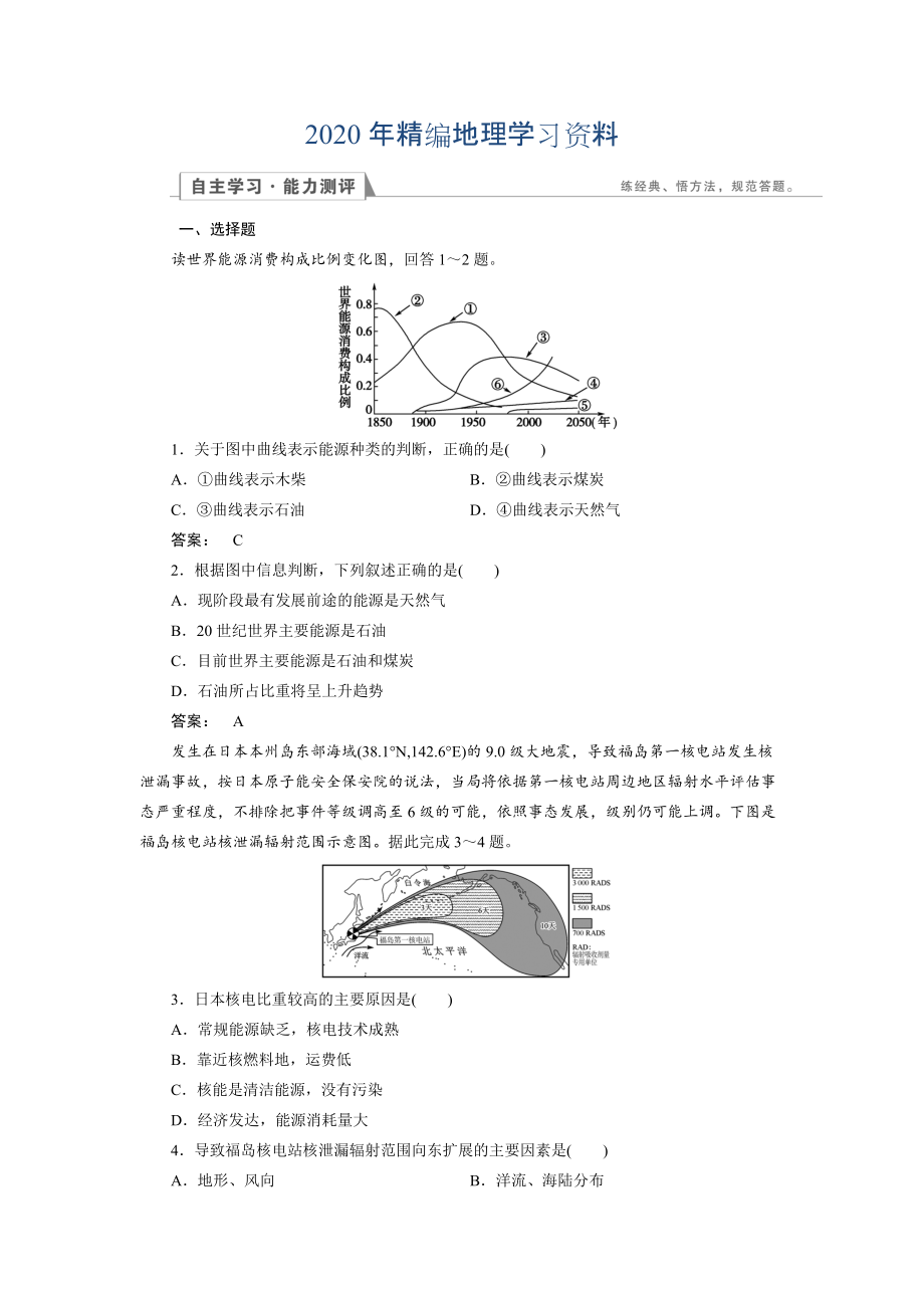 2020年高中湘教版 地理必修1檢測：第4章 自然環(huán)境對人類活動的影響4.3 Word版含解析_第1頁