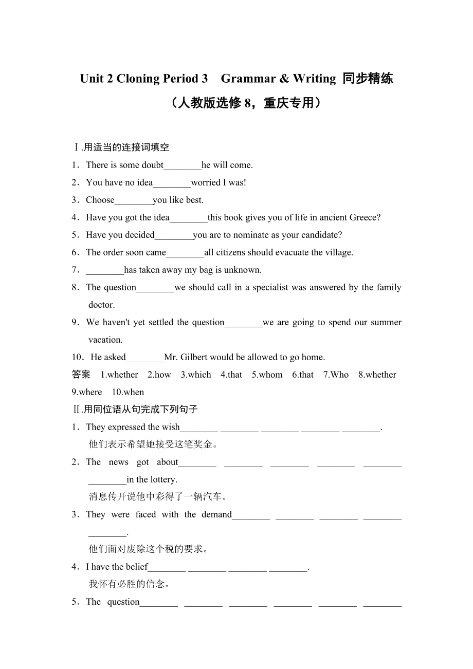 Unit 2 Cloning Period 3　GrammarWriting 同步精练人教版选修8重庆专用_第1页