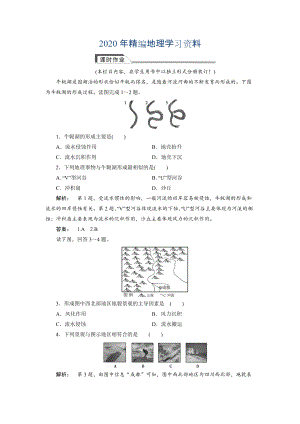 2020年高中湘教版 廣西自主地理必修1檢測：第2章 自然環(huán)境中的物質(zhì)運(yùn)動(dòng)和能量交換2.2.2 Word版含解析