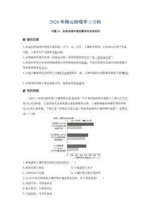 2020年高考地理二輪知識專題復(fù)習(xí)文檔：專題十七 回扣基礎(chǔ)必須突破的24個微專題 微專題14 Word版含答案