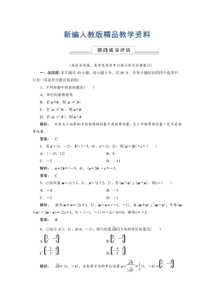 新編高一數(shù)學(xué)人教A版必修四練習(xí)：第二章 平面向量2 階段質(zhì)量評(píng)估 含解析