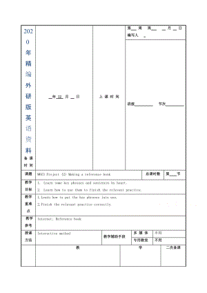 2020年江蘇省徐州市高中英語選修六M6 U3Project2教案