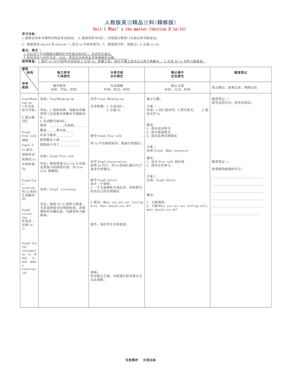 人教版八年級英語下冊 Unit 1 What’s the matterSection B 1a1d導(dǎo)學(xué)案精修版_第1頁