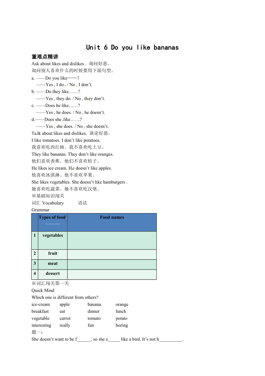 人教版七年級(jí)上冊(cè) Unit6 Do you like bananas 名師講義含答案_第1頁(yè)