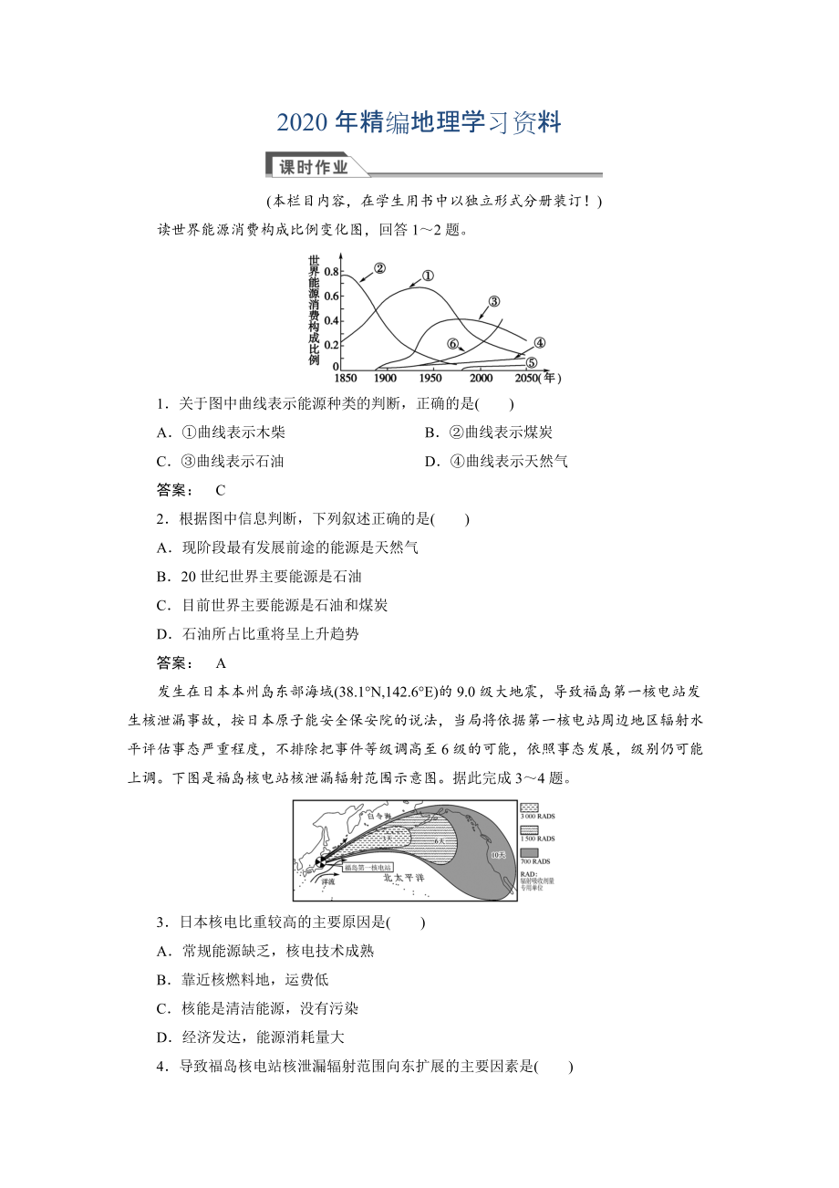 2020年高中湘教版 廣西自主地理必修1檢測：第4章 自然環(huán)境對人類活動的影響4.3 Word版含解析_第1頁