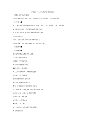 人教部編版八上歷史第13課《五四運動》知識點