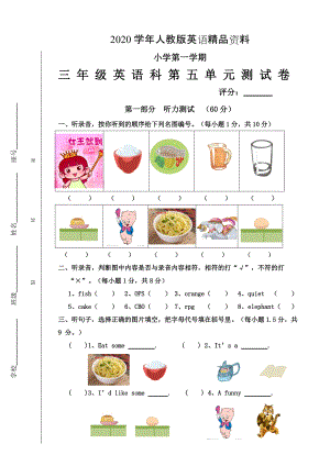 2020【Pep版】小學(xué)英語三年級(jí)上冊(cè)：Unit 5同步習(xí)題全集第五單元測(cè)試卷含聽力材料