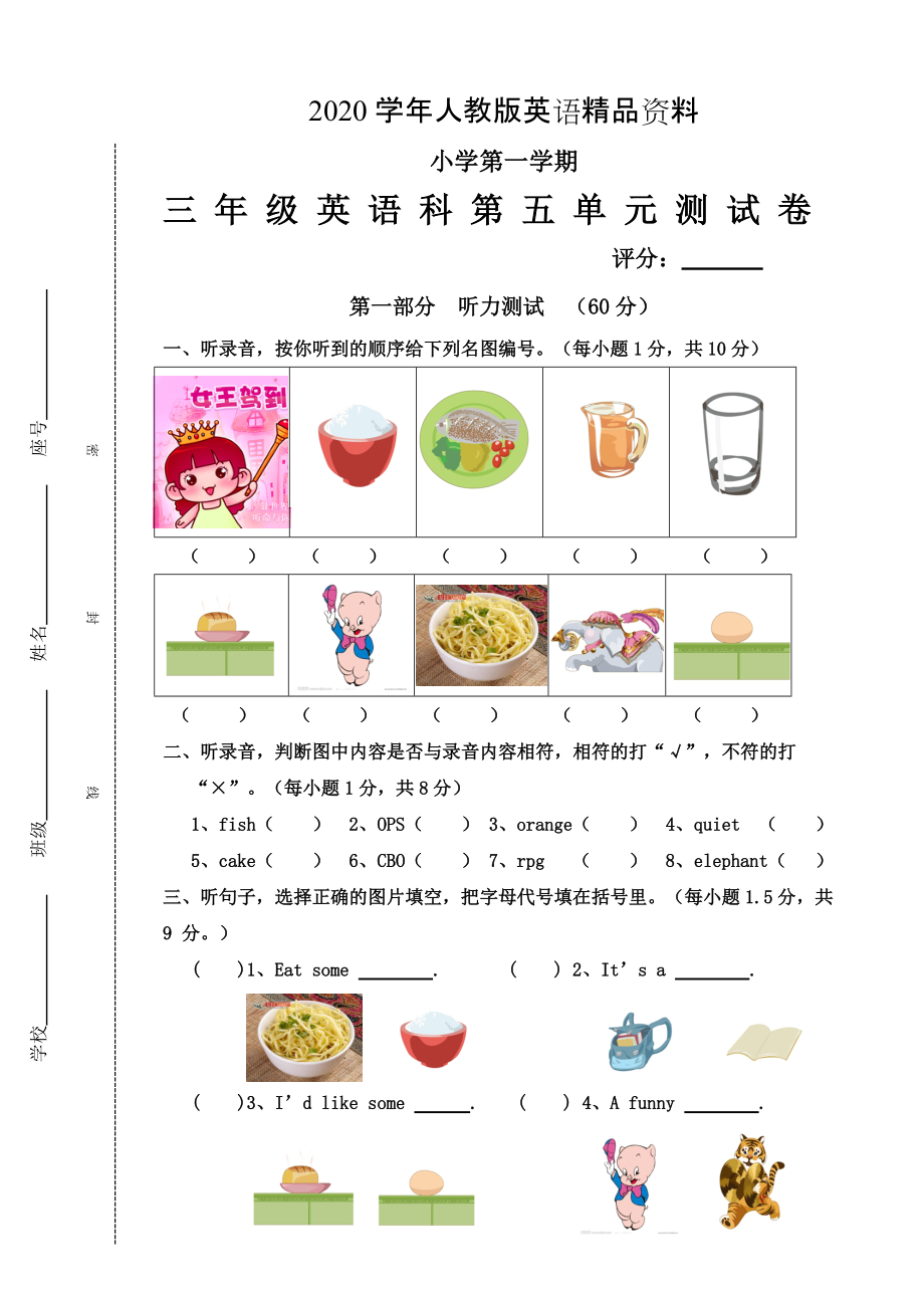 2020【Pep版】小學(xué)英語三年級上冊：Unit 5同步習(xí)題全集第五單元測試卷含聽力材料_第1頁