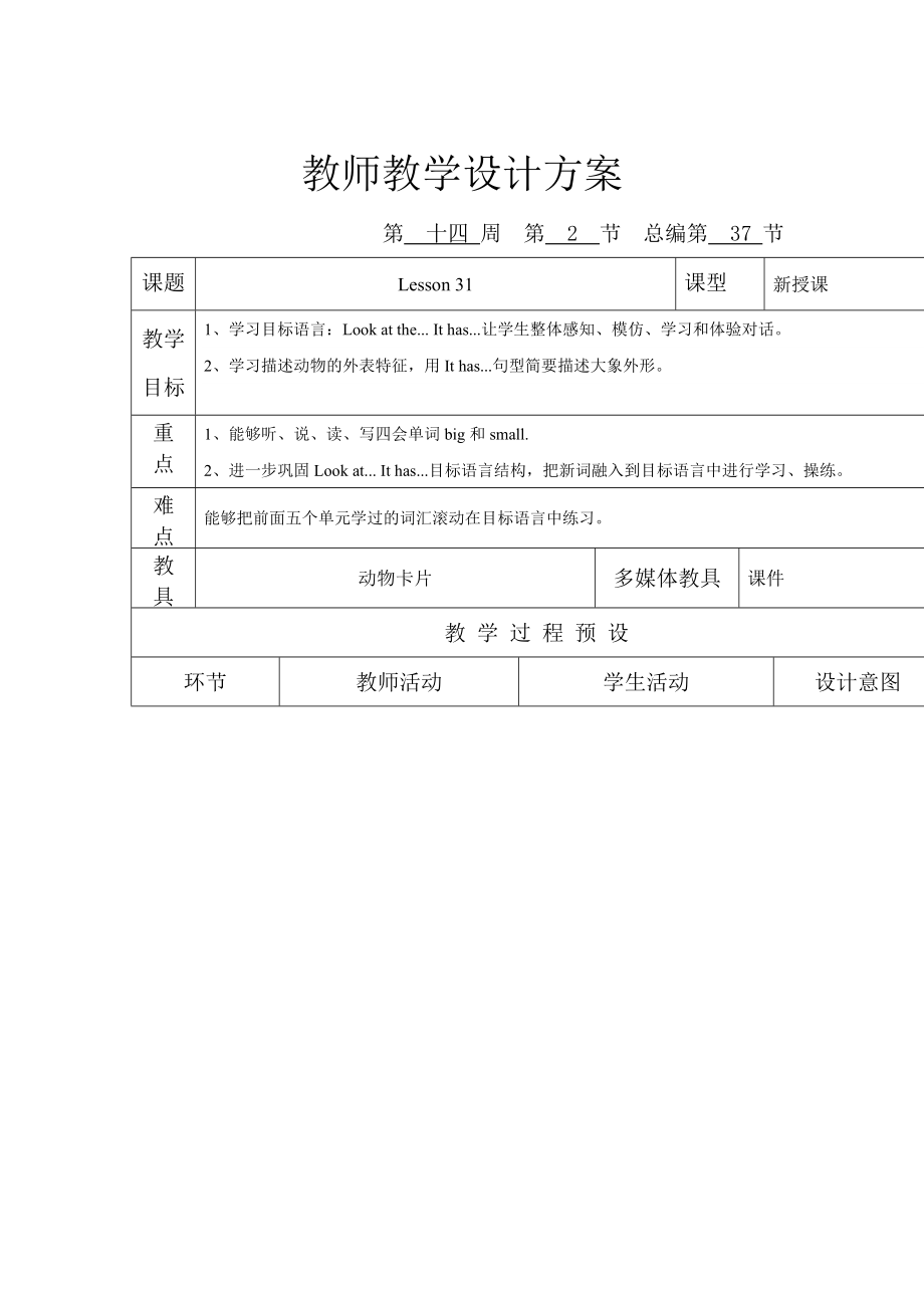 人教版精通英语四上Unit 6 I’m tall教案_第1页