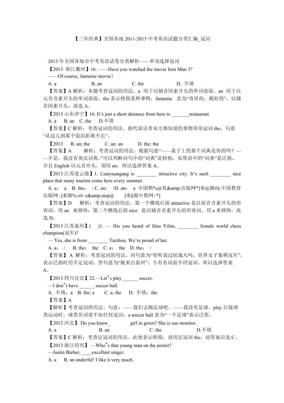 【三年经典】全国各地2011-2013中考英语试题分类汇编_冠词_第1页