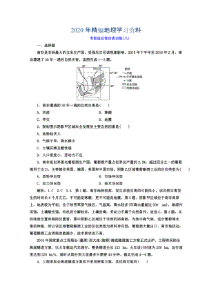 2020年高考地理通用版二輪專題復(fù)習(xí)創(chuàng)新 考前適應(yīng)性仿真訓(xùn)練：八 Word版含答案