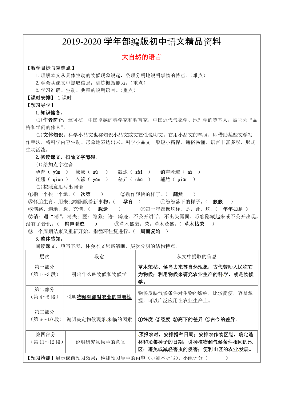 2020福建省廈門市八年級語文上冊 16 大自然的語言教學(xué)案 人教版_第1頁