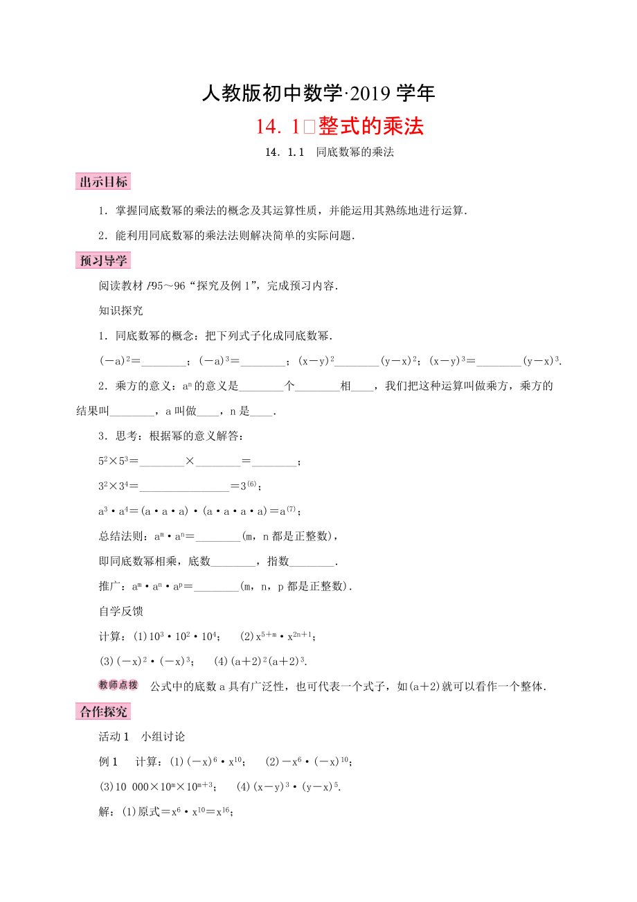 人教版 小学8年级 数学上册 14.1整式的乘法14.1.1同底数幂的乘法学案_第1页