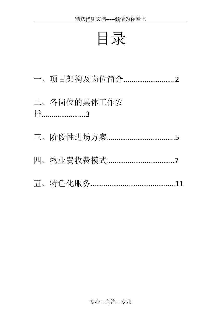 商业街物业管理方案_第1页