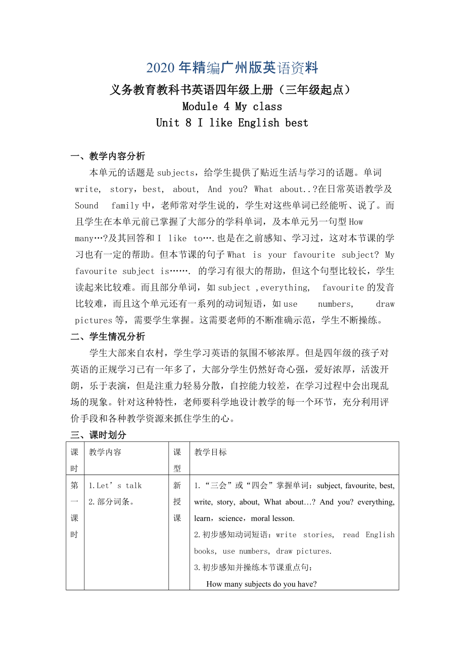 2020年廣州版英語(yǔ)四年級(jí)上冊(cè)Module 4 Unit 8I like English best word教案_第1頁(yè)