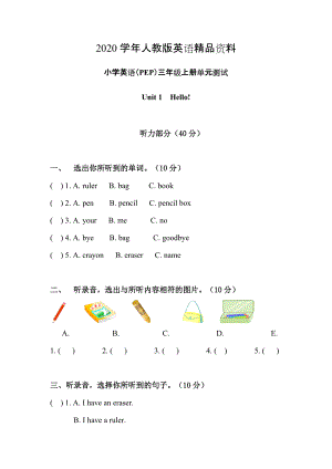 2020【Pep版】小學(xué)英語三年級(jí)上冊(cè)：Unit 1同步習(xí)題全集Unit 1單元測(cè)試含聽力材料及參考答案