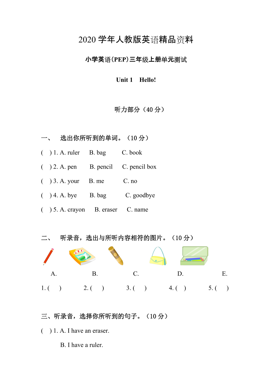 2020【Pep版】小學(xué)英語三年級(jí)上冊(cè)：Unit 1同步習(xí)題全集Unit 1單元測試含聽力材料及參考答案_第1頁