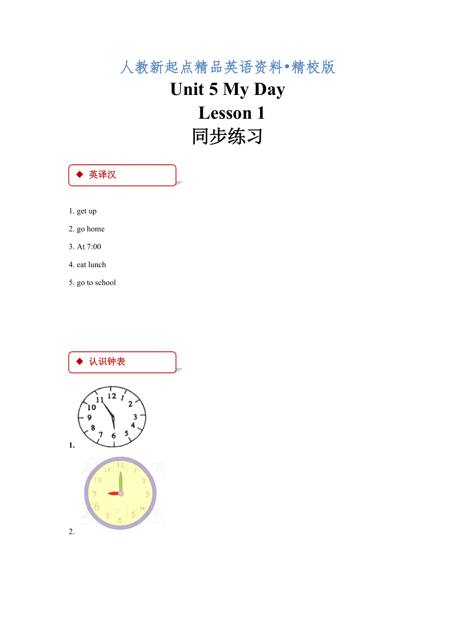 【人教版新起點(diǎn)】英語(yǔ)二年級(jí)下冊(cè)：Unit 5 Lesson 1同步練習(xí)含答案精校版_第1頁(yè)