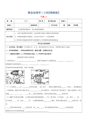 精修版山东省广饶县八年级地理上册2.2复杂的气候学案2人教版