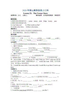 2020年【冀教版】七年級(jí)上冊(cè)：Unit 4Food and Restaurants(Lessons 23、24)導(dǎo)學(xué)案